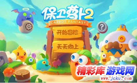 保卫萝卜2:天天向上安卓版 1