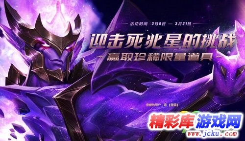 LOL迎击死兆星的挑战活动网址 赢珍稀限量道具 1